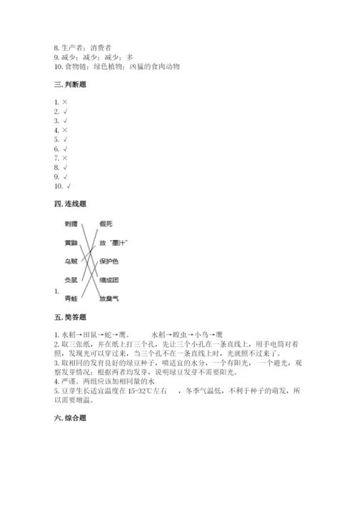 教科版五年级下册科学第一单元《生物与环境》测试卷及精品答案.docx