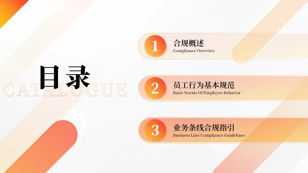 橙色简约商务合规管理个人企业培训PPT模板管理培训