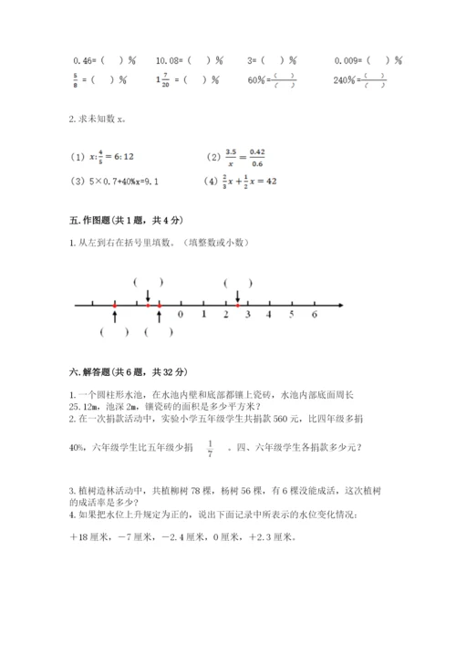 小学六年级下册数学期末卷含答案（新）.docx