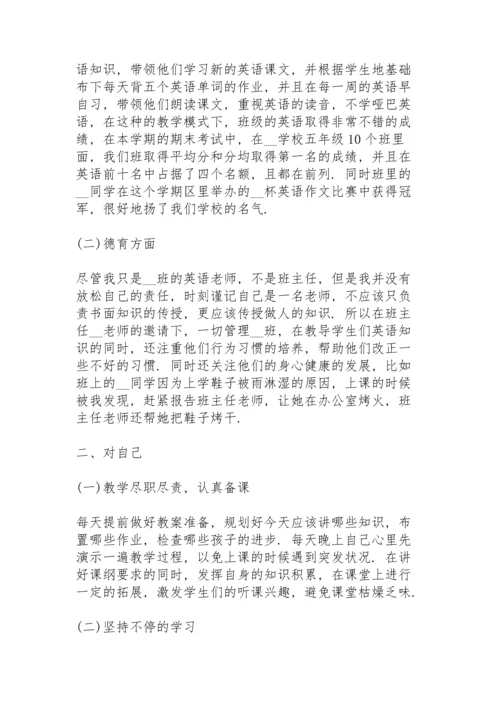 英语教师年终工作总结范文5篇.docx