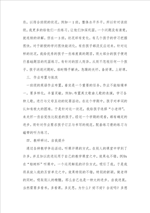 小学教学工作总结6