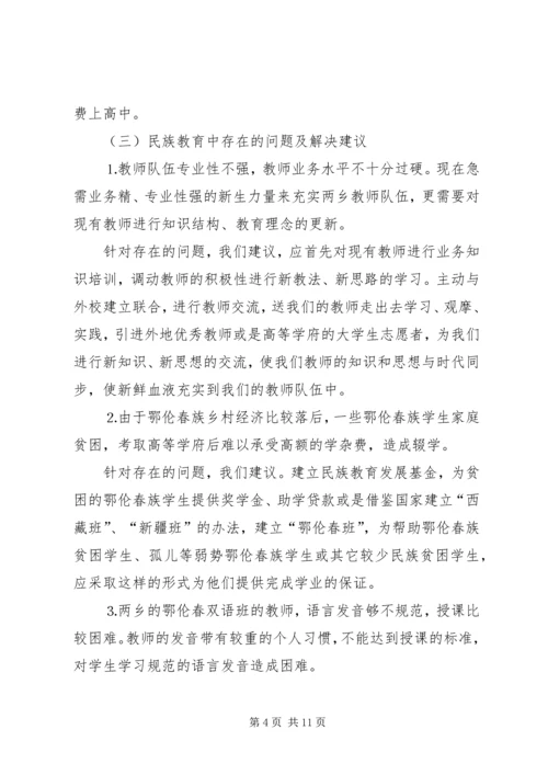 地区少数民族社会事业基本情况调研的报告 (5).docx