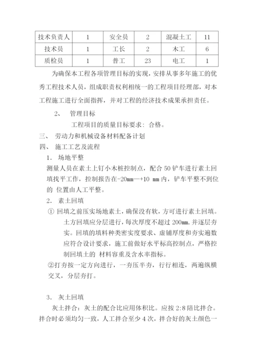 罐区地面硬化施工方案.docx