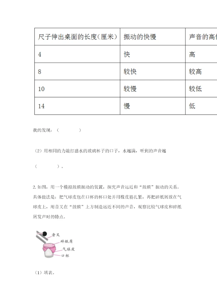 教科版科学四年级上册第一单元声音测试卷及答案【各地真题】.docx