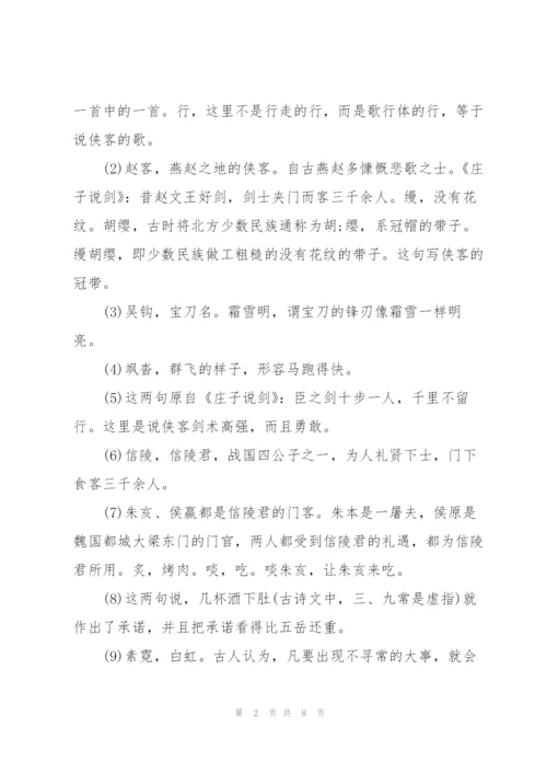 李白《侠客行》全诗.docx