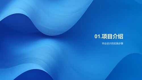 毕业设计实践报告PPT模板