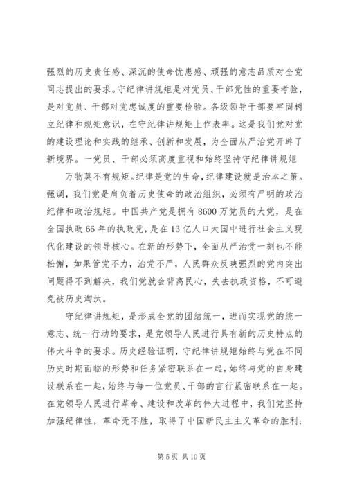 党的建设党性修养与党的政治纪律.docx