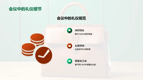 商务礼仪与职业素养