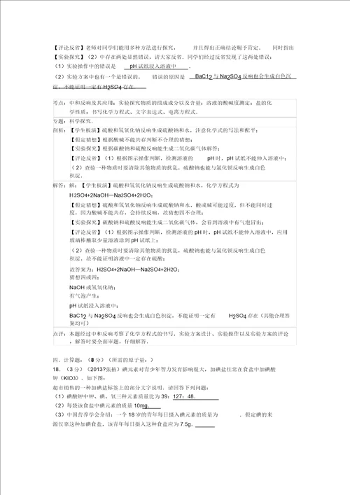 甘肃省张掖市2013年中考化学试卷解析3讲述