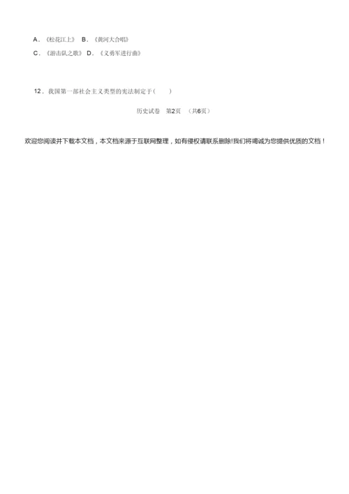 2019年天津市初中学业考查历史试卷110852.docx