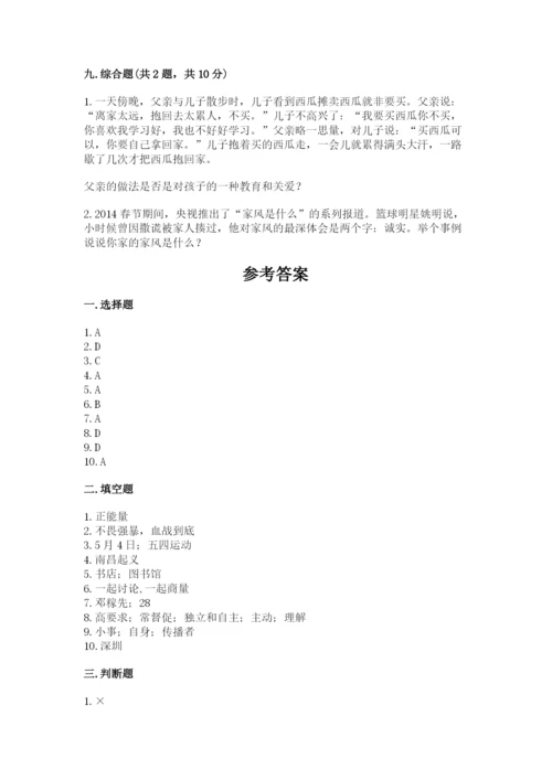 部编版五年级下册道德与法治期末测试卷含答案（培优a卷）.docx