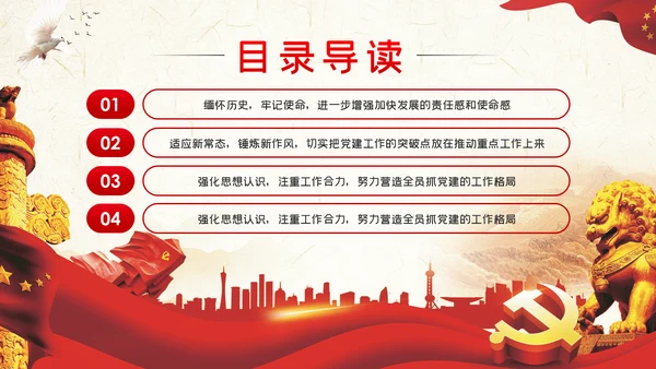 以史为鉴坚定信念着力强化对党的忠诚党课PPT模板