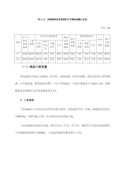 矿山地质环境治理与土地复垦计划.docx