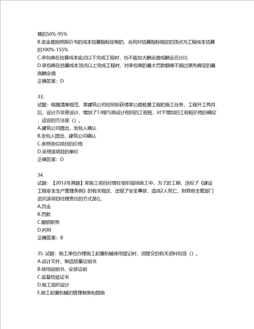 二级建造师施工管理考试试题含答案第403期