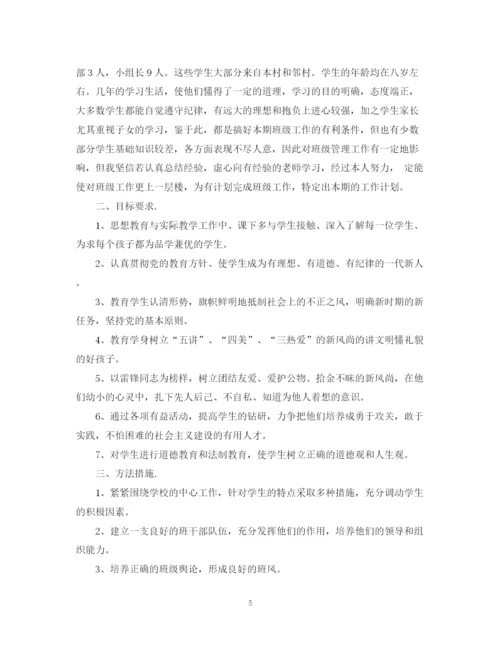精编之三年级班务工作计划范文.docx