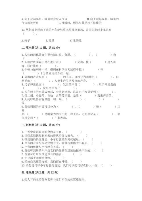 教科版四年级上册科学 期末测试卷完美版.docx