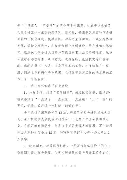 领导班子运行情况范文(8篇).docx