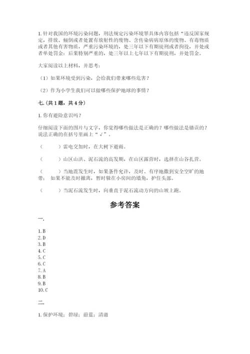 六年级下册道德与法治第二单元 爱护地球 共同责任 测试卷含答案【黄金题型】.docx