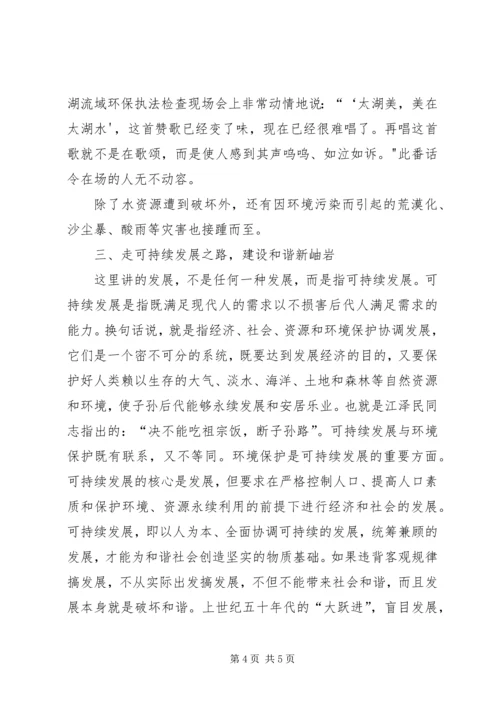 学习党的十六届六中全会精神心得体会 (3).docx