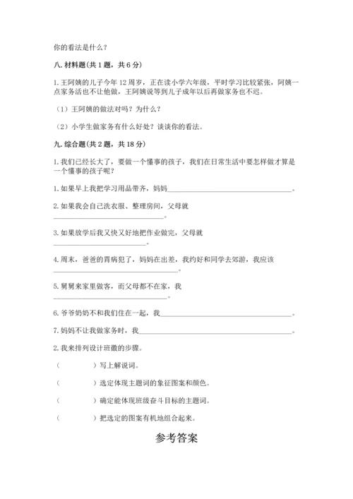 部编版四年级上册道德与法治期中测试卷精品（全国通用）.docx