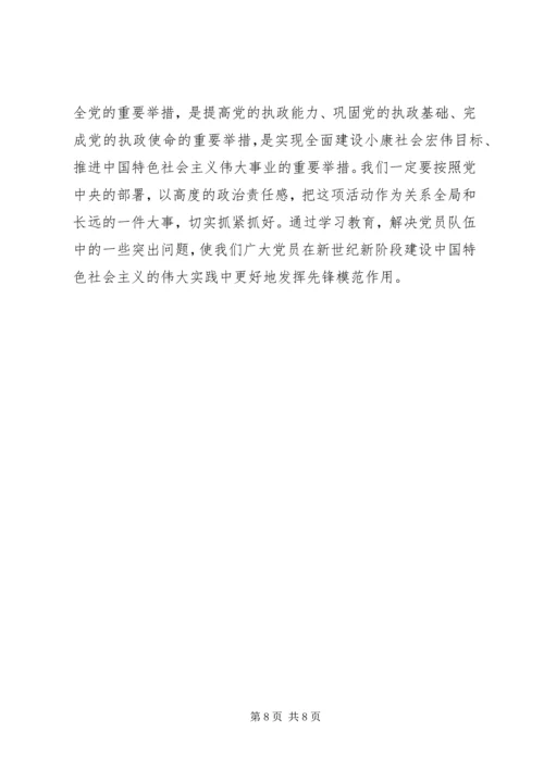 对保持共产党员先进性的思考报告.docx
