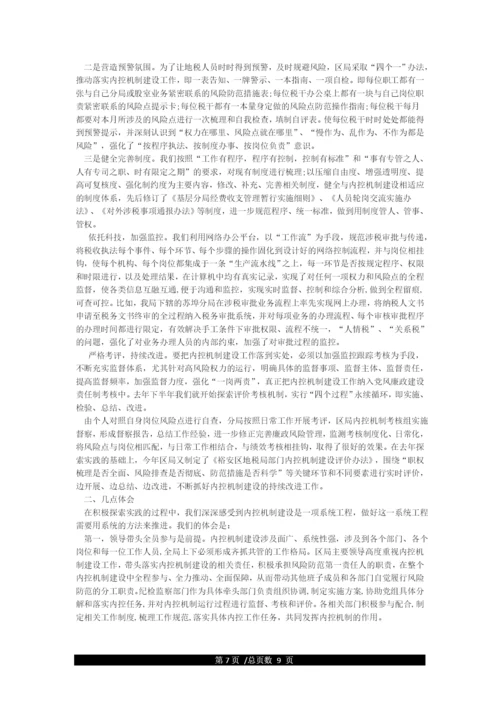 行政事业单位内控工作经验做法及成效.docx