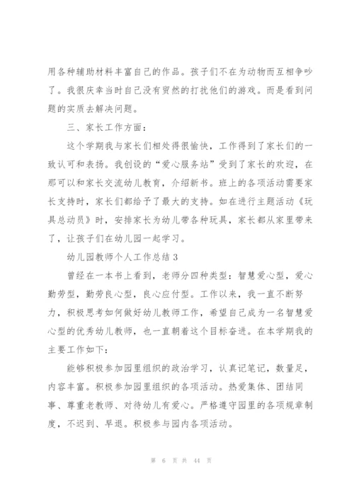 幼儿园教师个人工作总结10篇.docx