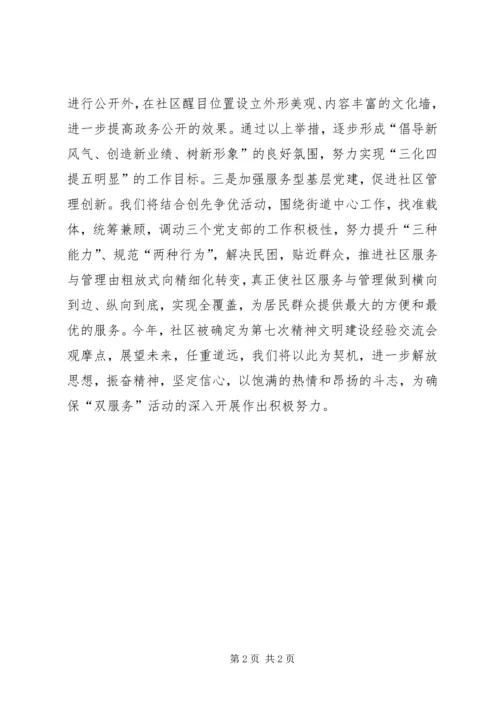 创建服务型社区表态发言稿.docx