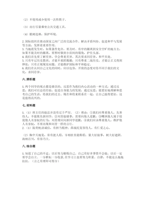 部编版六年级下册道德与法治期末测试卷含完整答案【典优】.docx