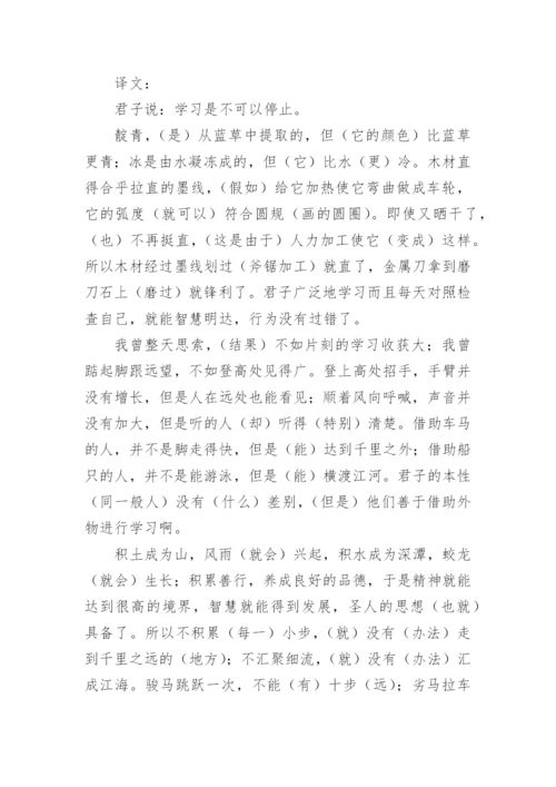 劝学原文翻译及赏析.docx