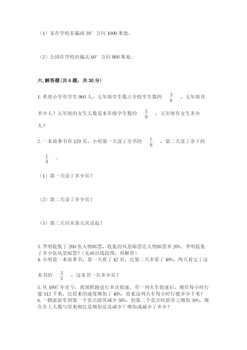 2022六年级上册数学期末考试试卷附完整答案（夺冠系列）.docx