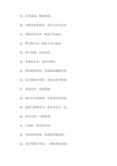 关于经典重现的春联