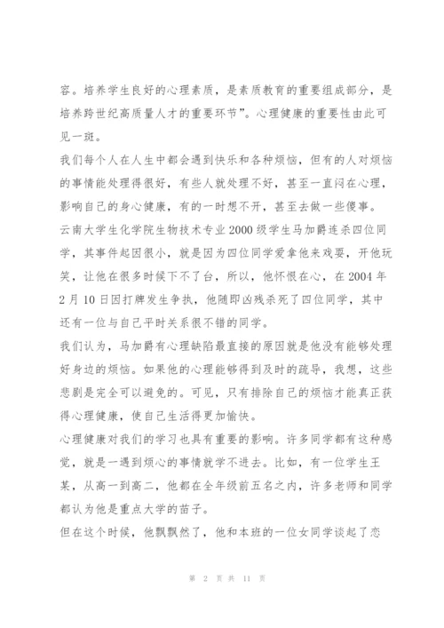 中学生心理健康教育讲座稿.docx