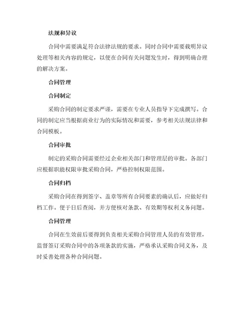 采购合同正规