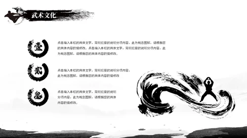 简约黑白泼墨中国风中国武术文化培训ppt模板中国传统文化