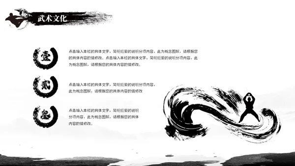 简约黑白泼墨中国风中国武术文化培训ppt模板中国传统文化