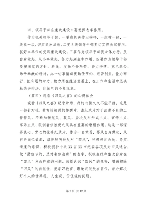 观反腐倡廉警示教育片心得体会大全.docx