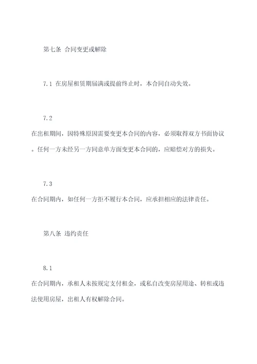 城市房地产出租合同书范本