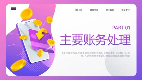 紫色插画电商行业会计处理流程PPT模板宣传PPT动态PPT财务知识培训