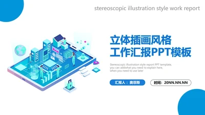 蓝色插画工作汇报PPT模板