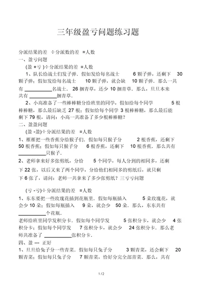 三年级盈亏问题练习题