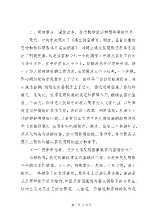 县委书记党风廉政建设和反腐败工作会议讲话 (2).docx