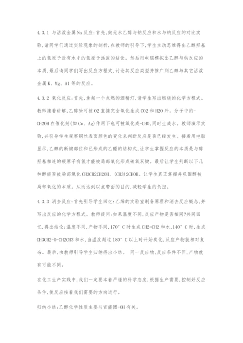 乙醇教学设计.docx