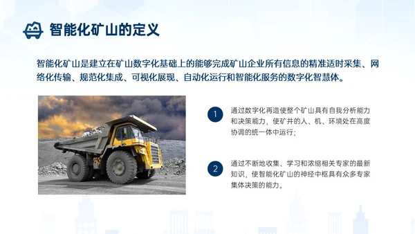 蓝色简约建筑智能化矿山技术煤矿工人ppt