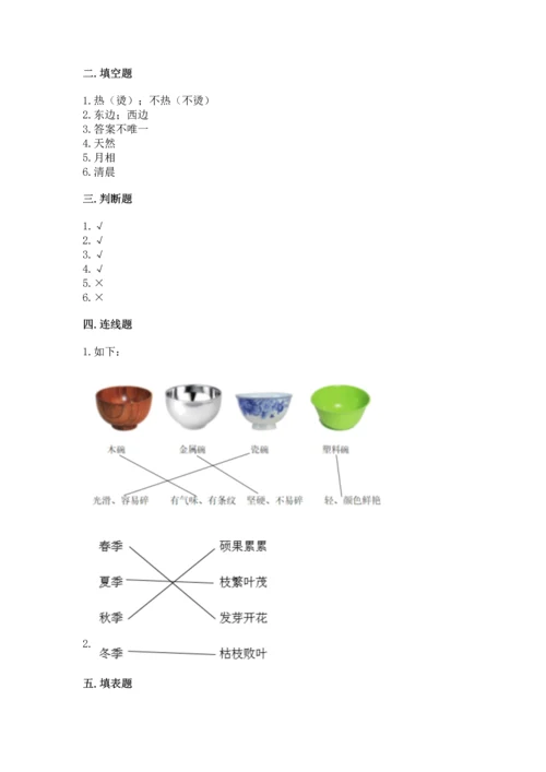 教科版二年级上册科学期末测试卷审定版.docx