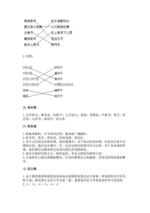 部编版小学二年级上册道德与法治期中测试卷（综合题）word版.docx