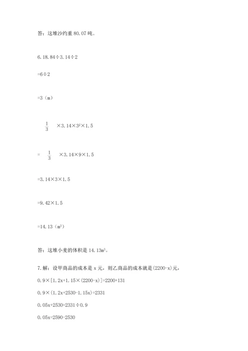 六年级小升初数学解决问题50道及下载答案.docx