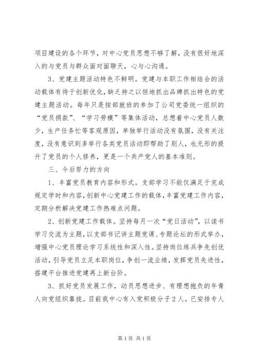 基层党支部书记述职报告 (3).docx