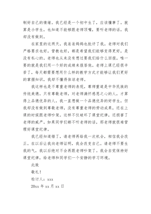 最新初中生上课讲话检讨书 上课的检讨书(十三篇).docx