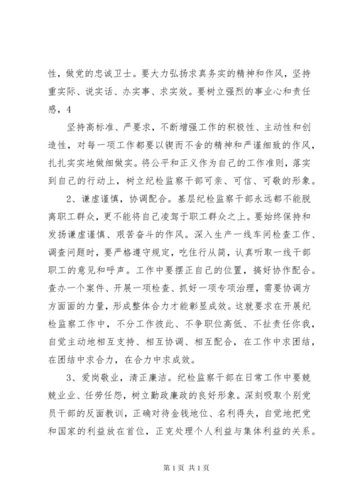 关于加强纪检监察干部队伍建设的几点思考 (4).docx